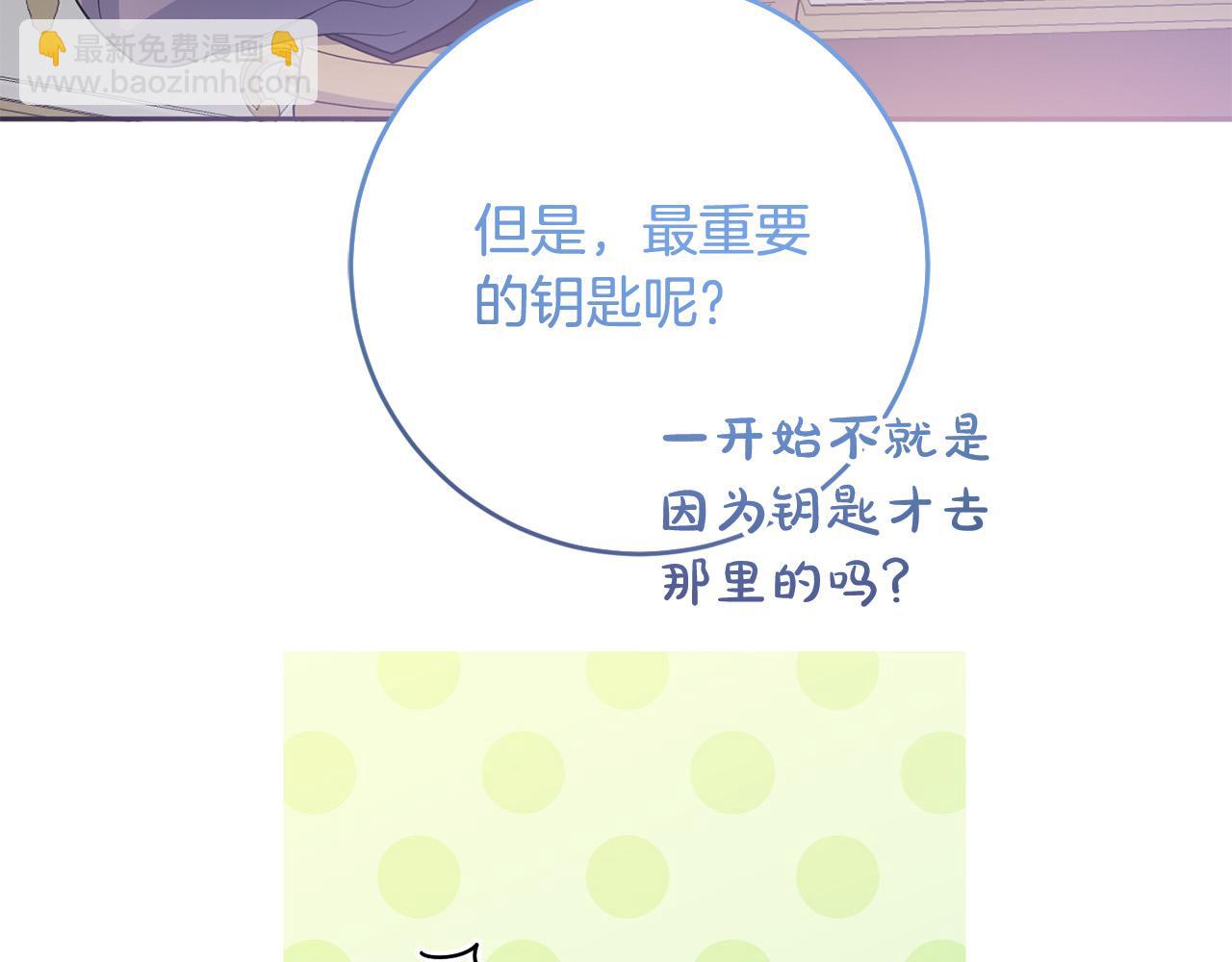 《稳住那个危险反派》第73话 他认出了我 第45页