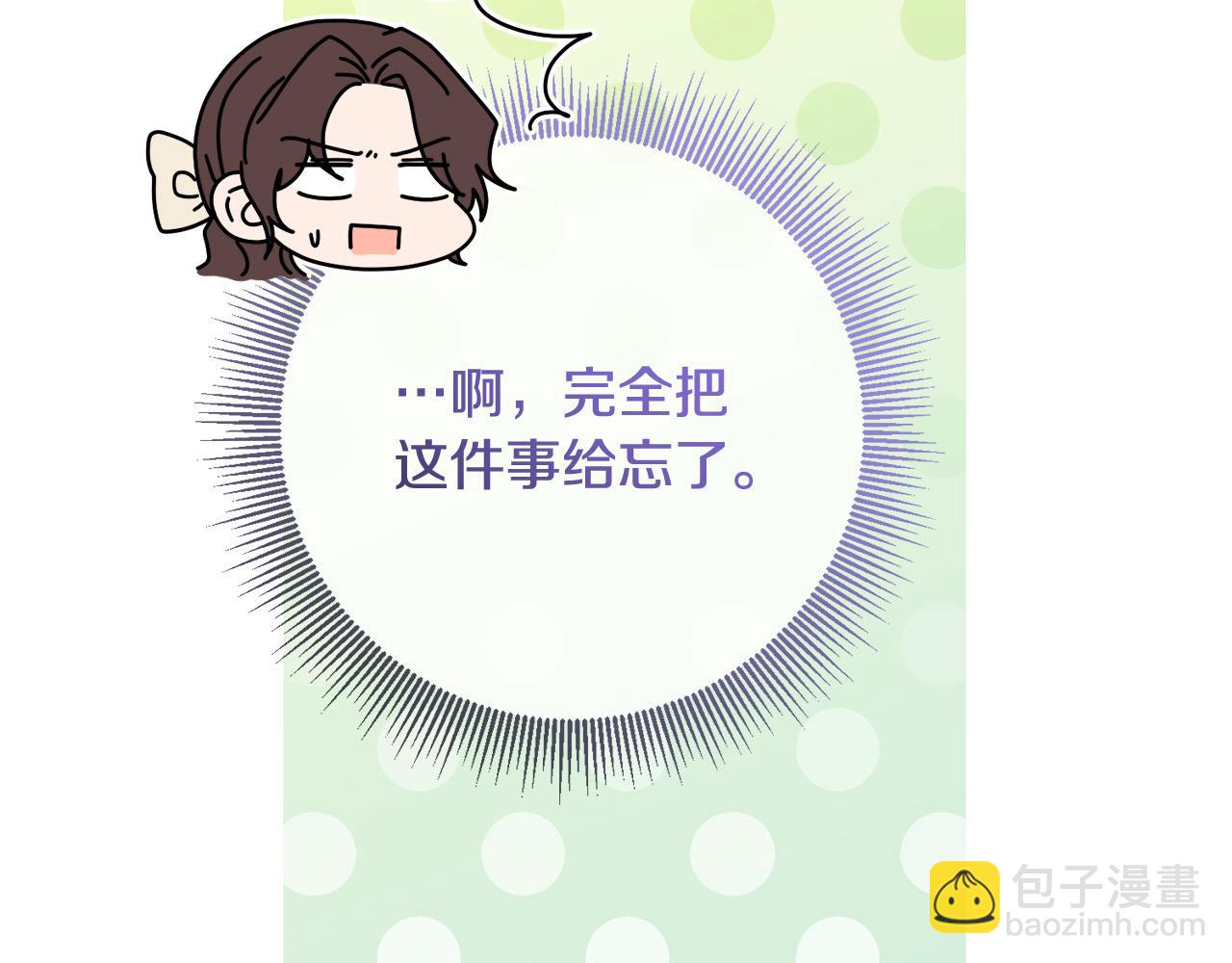 《稳住那个危险反派》第73话 他认出了我 第46页