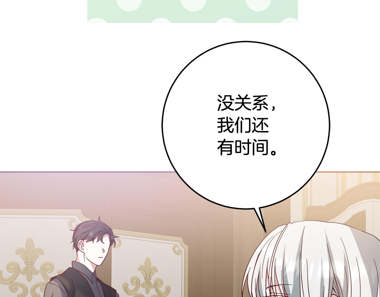 《稳住那个危险反派》第73话 他认出了我 第47页
