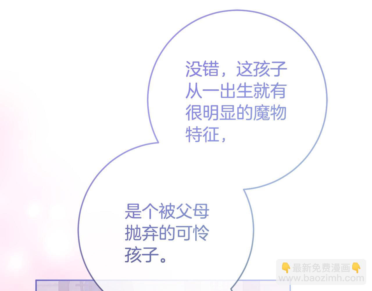 《稳住那个危险反派》第73话 他认出了我 第4页