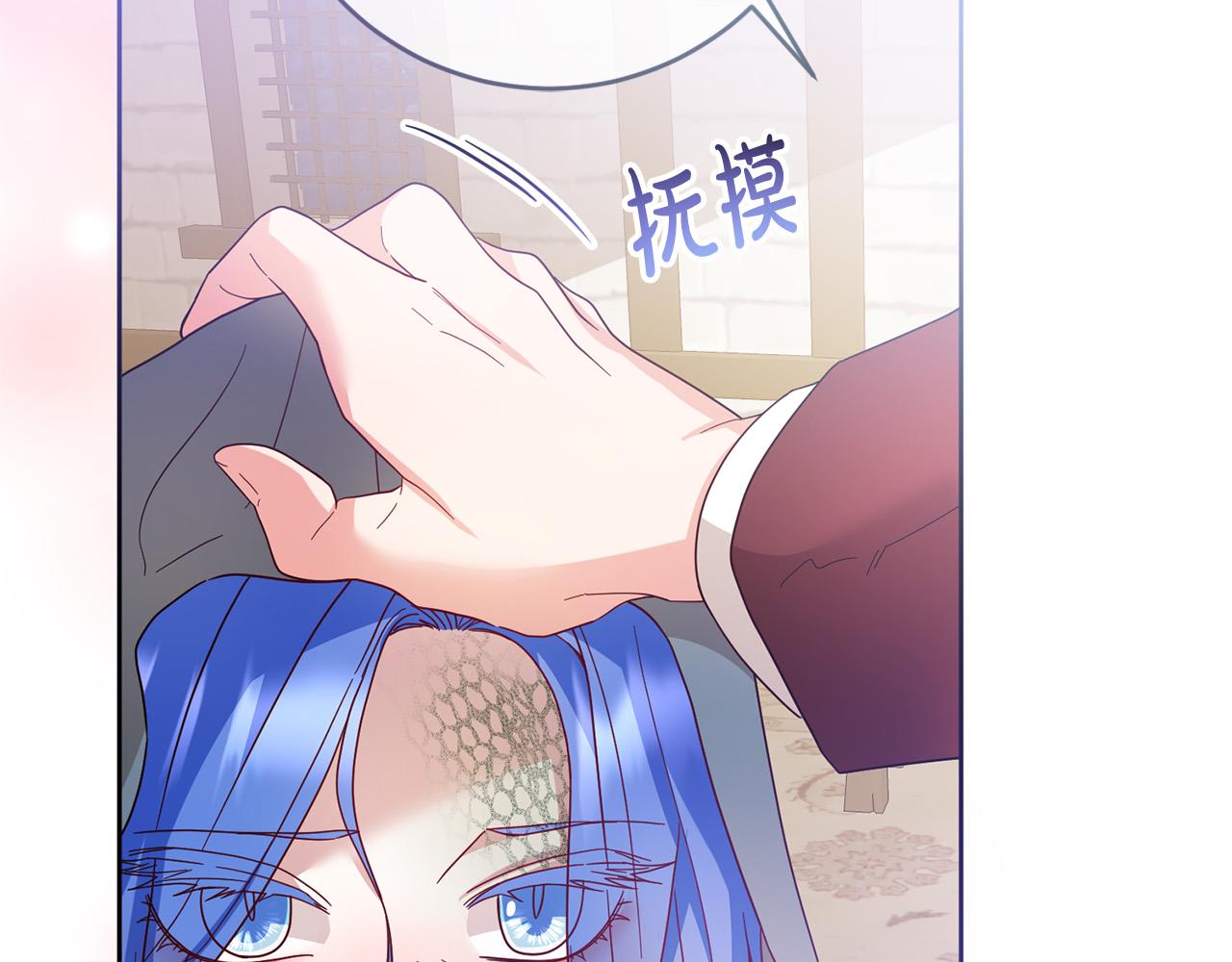 《稳住那个危险反派》第73话 他认出了我 第5页