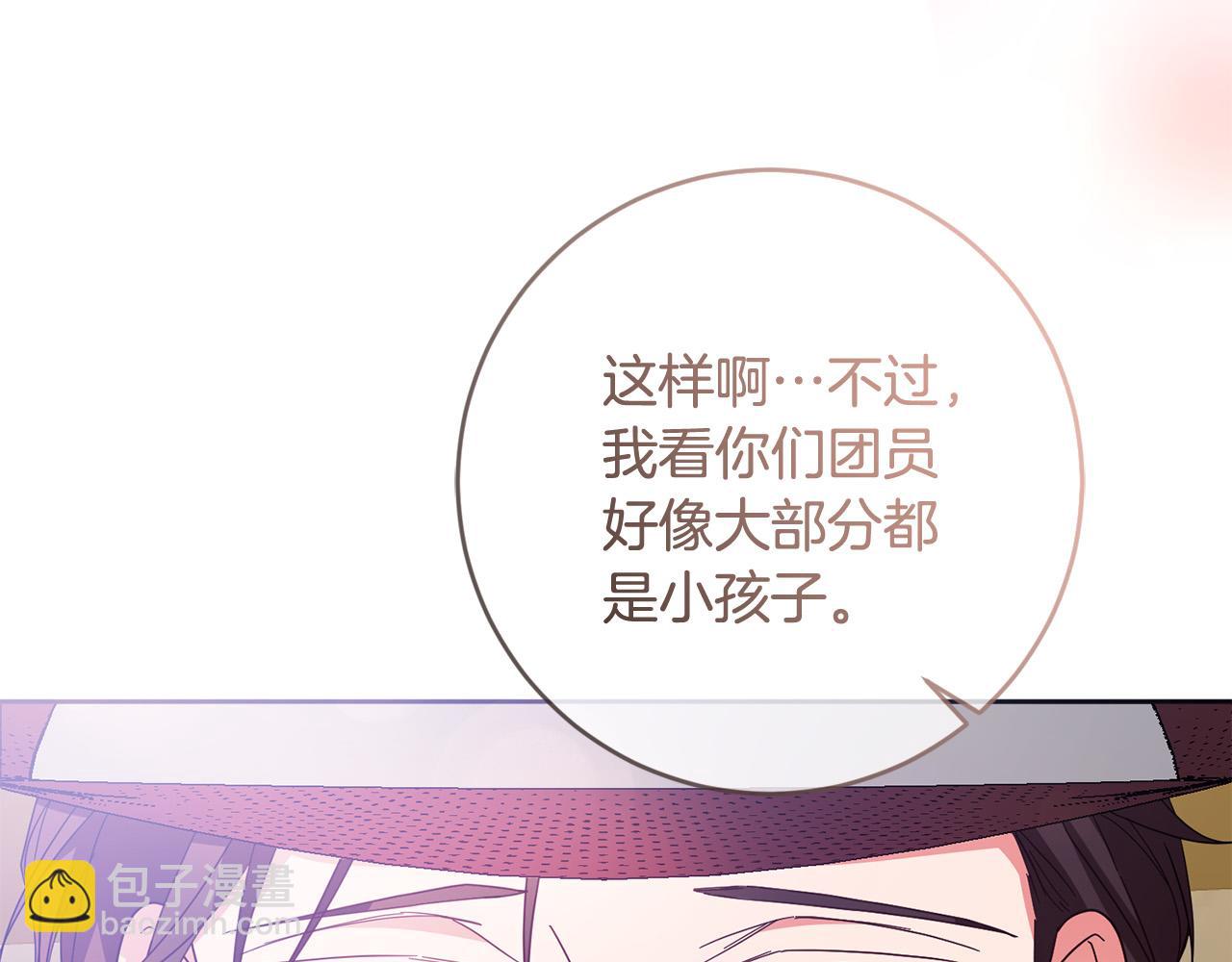 《稳住那个危险反派》第73话 他认出了我 第7页