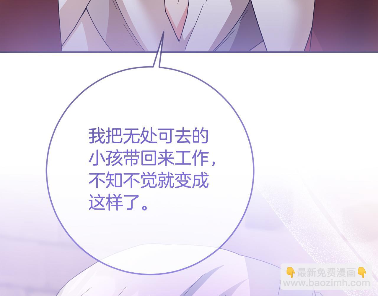 《稳住那个危险反派》第73话 他认出了我 第9页