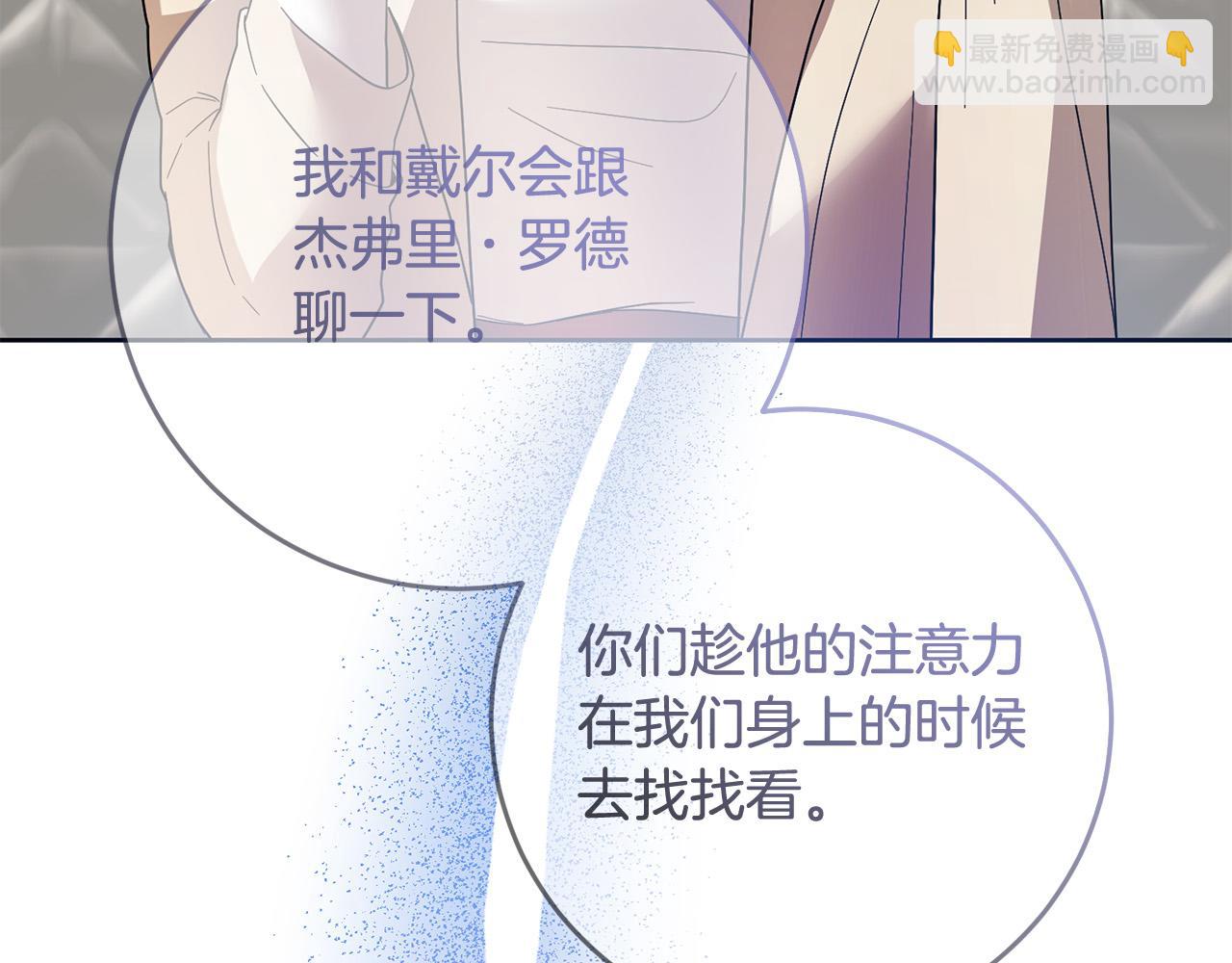 《稳住那个危险反派》第74话 团长是坏人？ 第10页