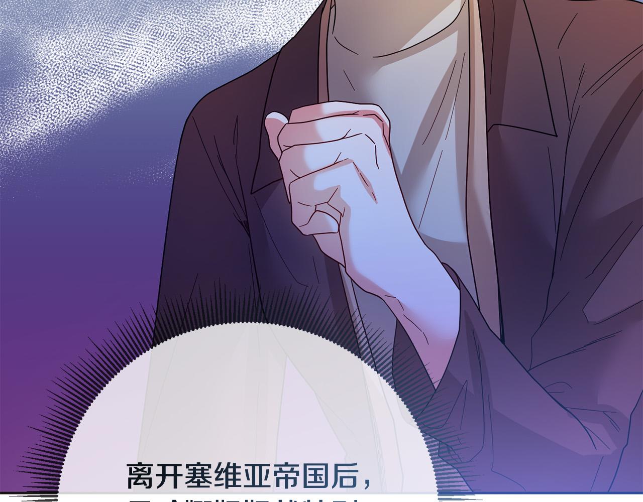 《稳住那个危险反派》第74话 团长是坏人？ 第13页