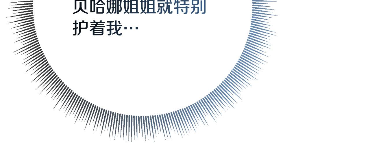 《稳住那个危险反派》第74话 团长是坏人？ 第14页