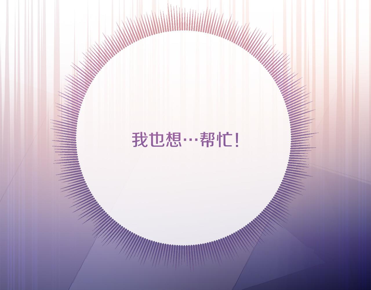 《稳住那个危险反派》第74话 团长是坏人？ 第18页