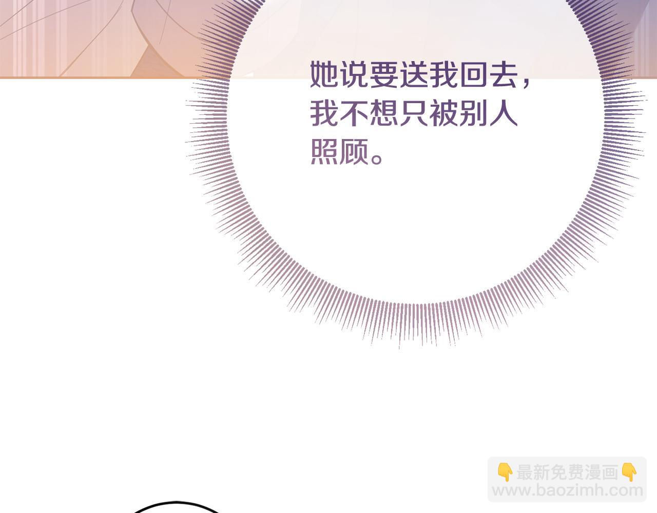 《稳住那个危险反派》第74话 团长是坏人？ 第21页