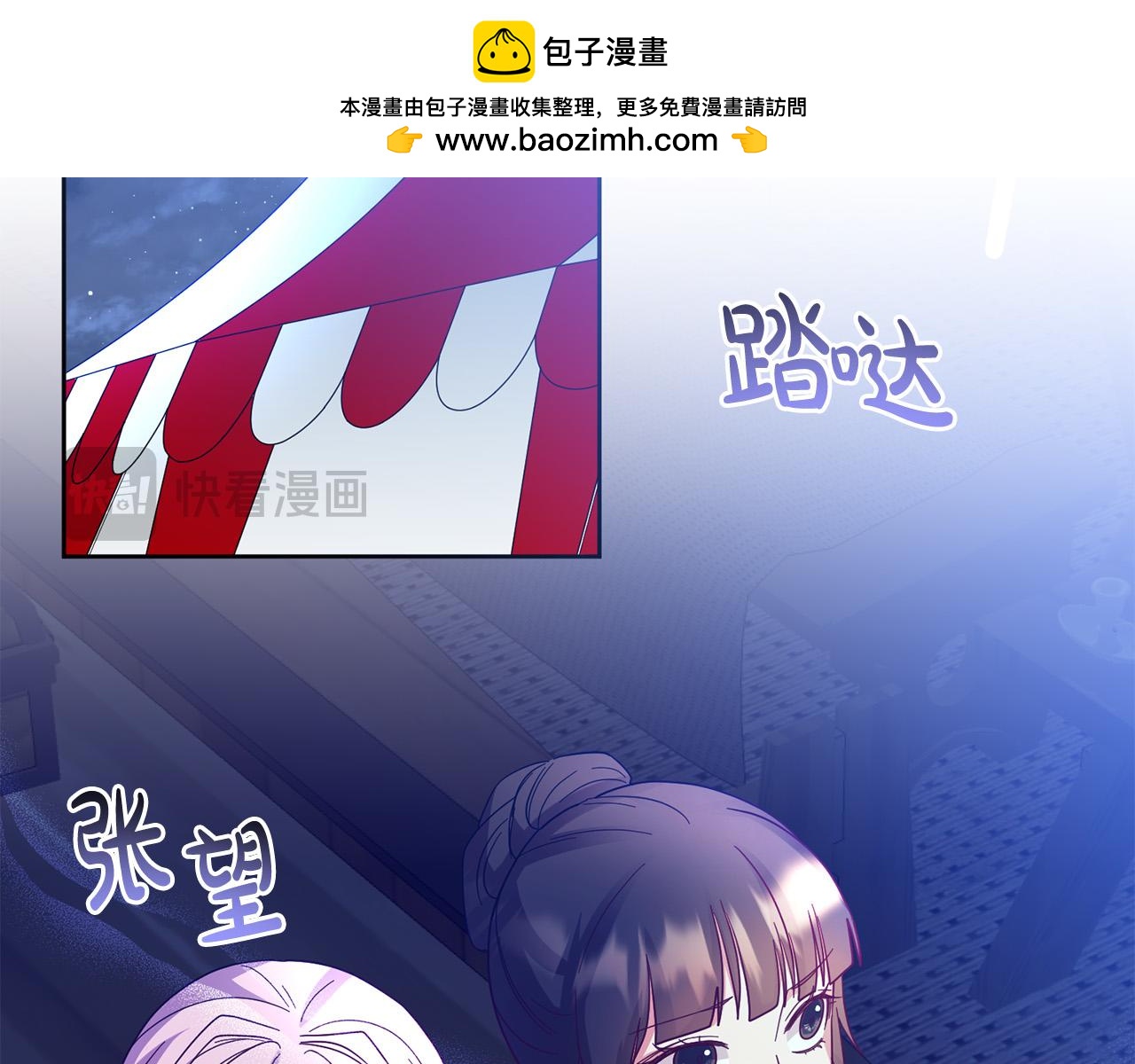 《稳住那个危险反派》第74话 团长是坏人？ 第2页