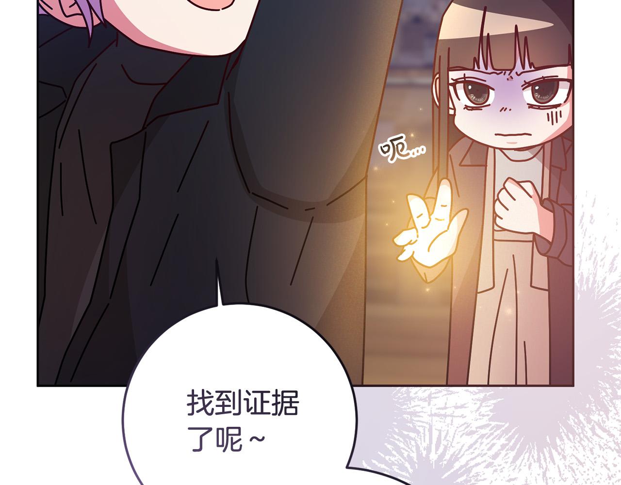 《稳住那个危险反派》第74话 团长是坏人？ 第45页