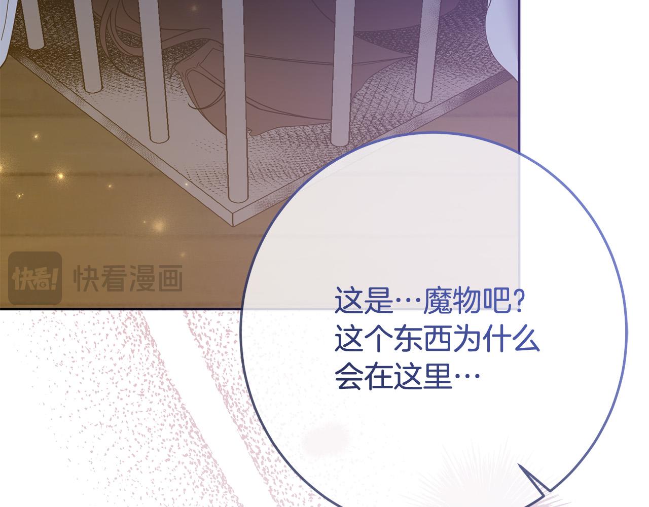 《稳住那个危险反派》第74话 团长是坏人？ 第48页