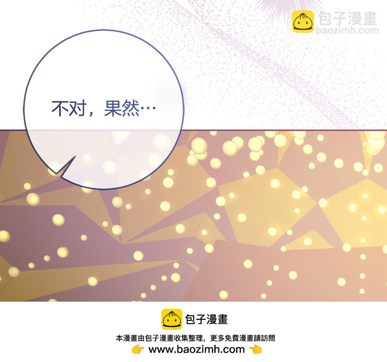 《稳住那个危险反派》第74话 团长是坏人？ 第50页