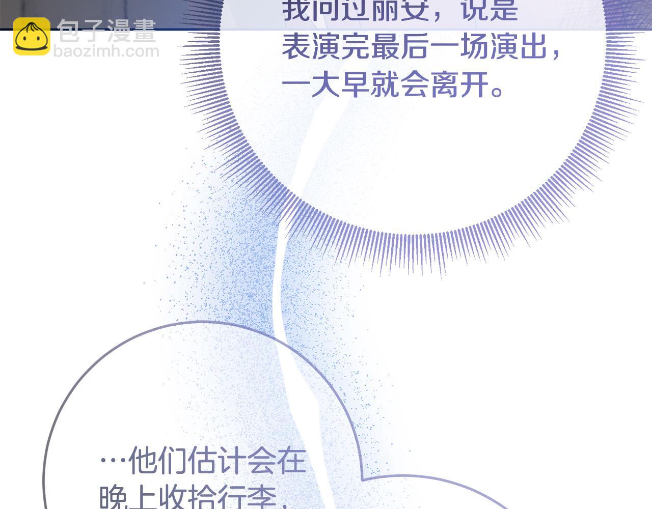 《稳住那个危险反派》第74话 团长是坏人？ 第7页
