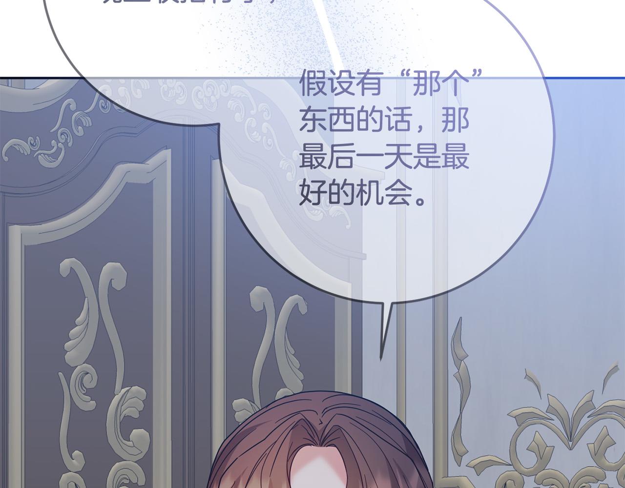 《稳住那个危险反派》第74话 团长是坏人？ 第8页