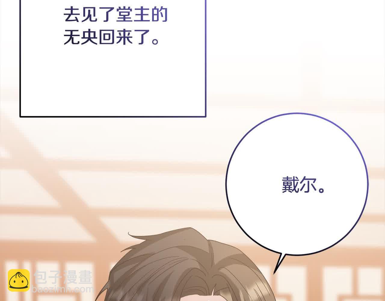 《稳住那个危险反派》第79话 竞技场 第11页