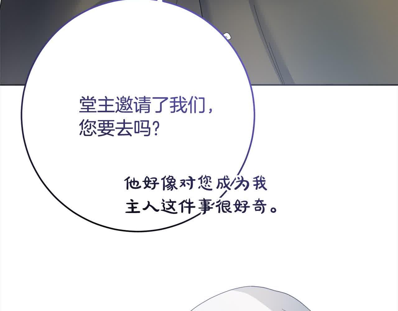 《稳住那个危险反派》第79话 竞技场 第13页