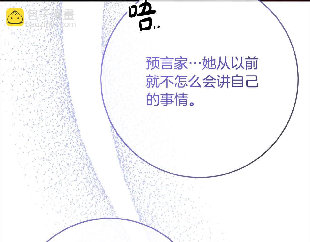 《稳住那个危险反派》第79话 竞技场 第20页