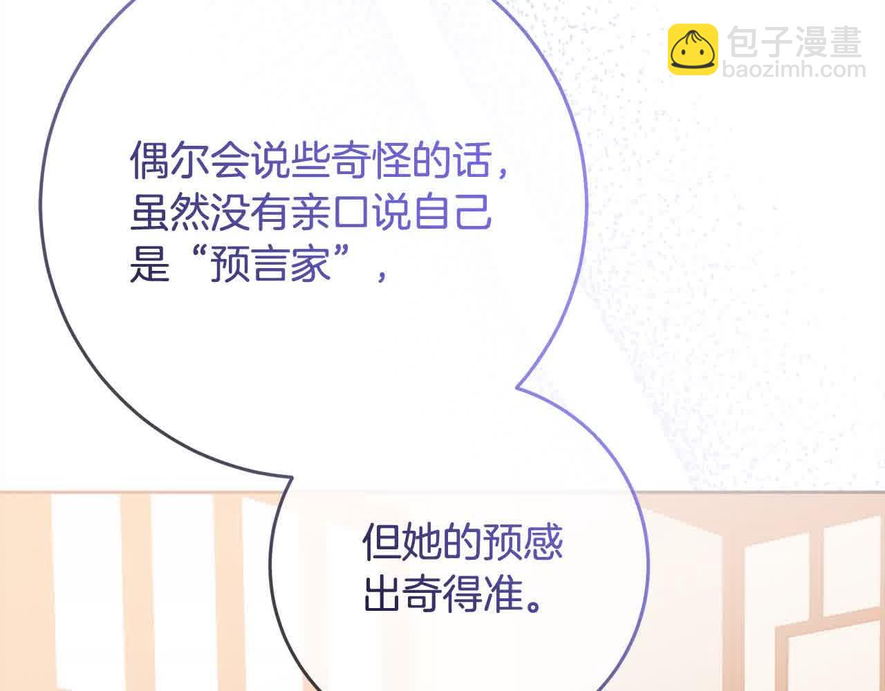 《稳住那个危险反派》第79话 竞技场 第21页