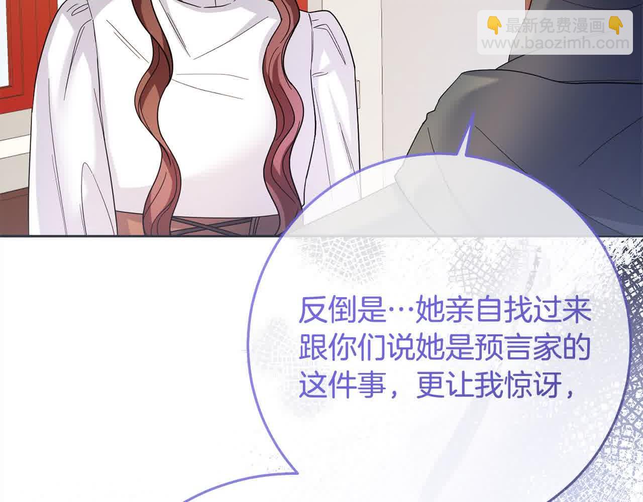 《稳住那个危险反派》第79话 竞技场 第23页
