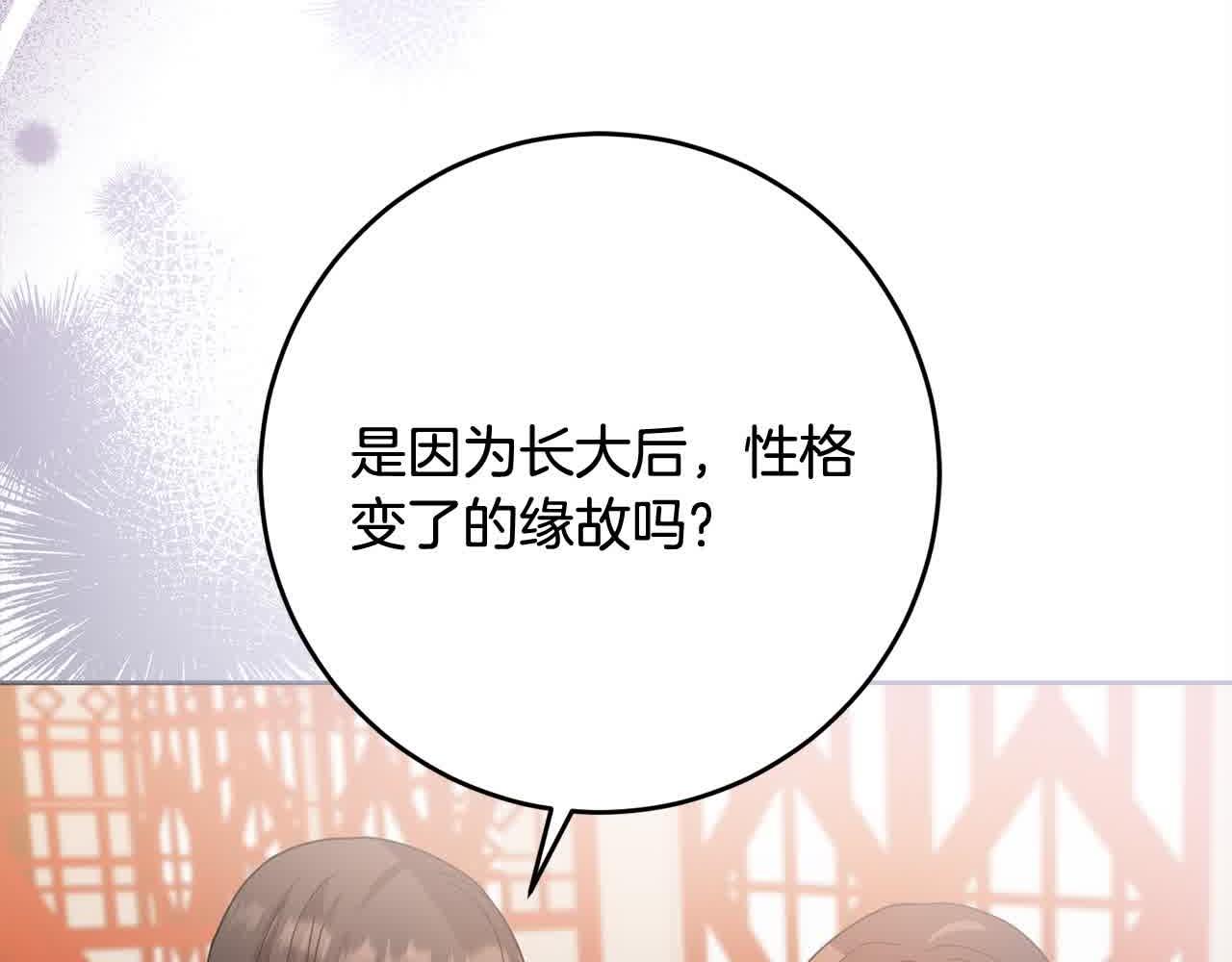 《稳住那个危险反派》第79话 竞技场 第25页