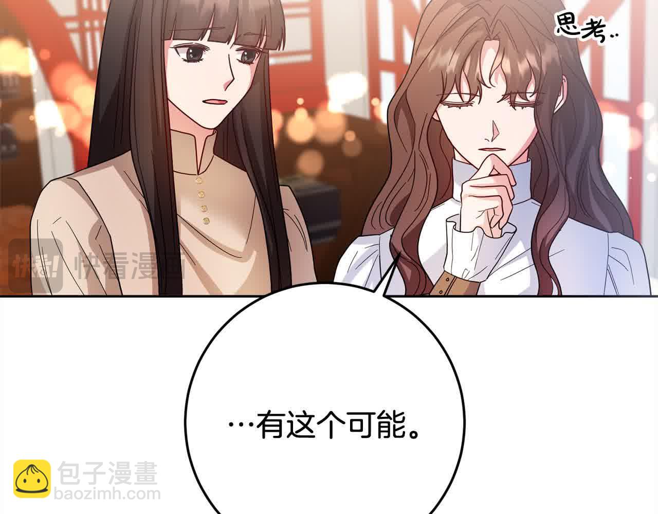 《稳住那个危险反派》第79话 竞技场 第26页