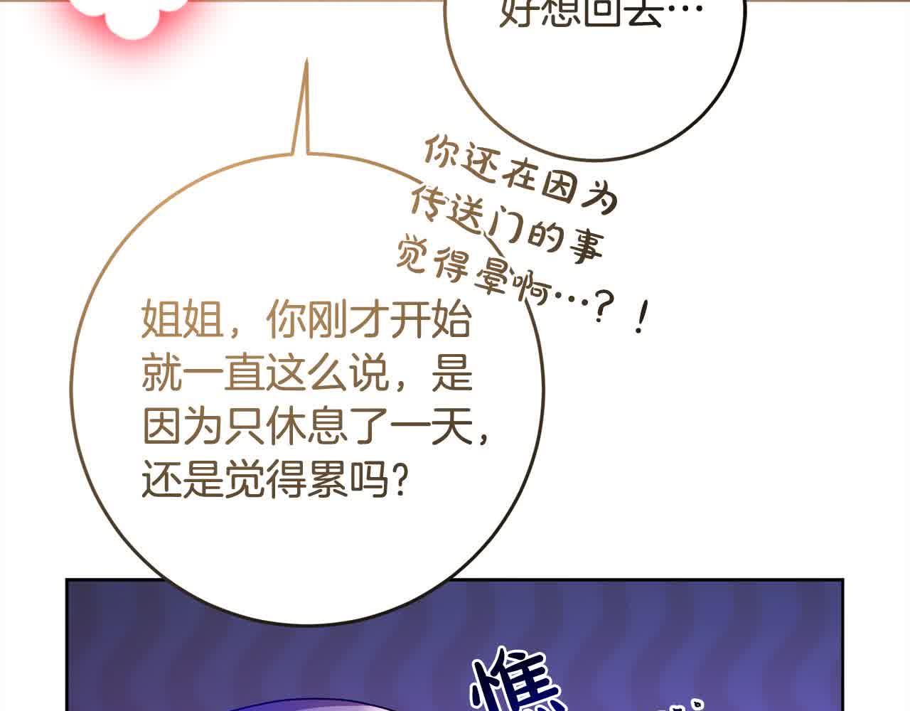 《稳住那个危险反派》第79话 竞技场 第32页