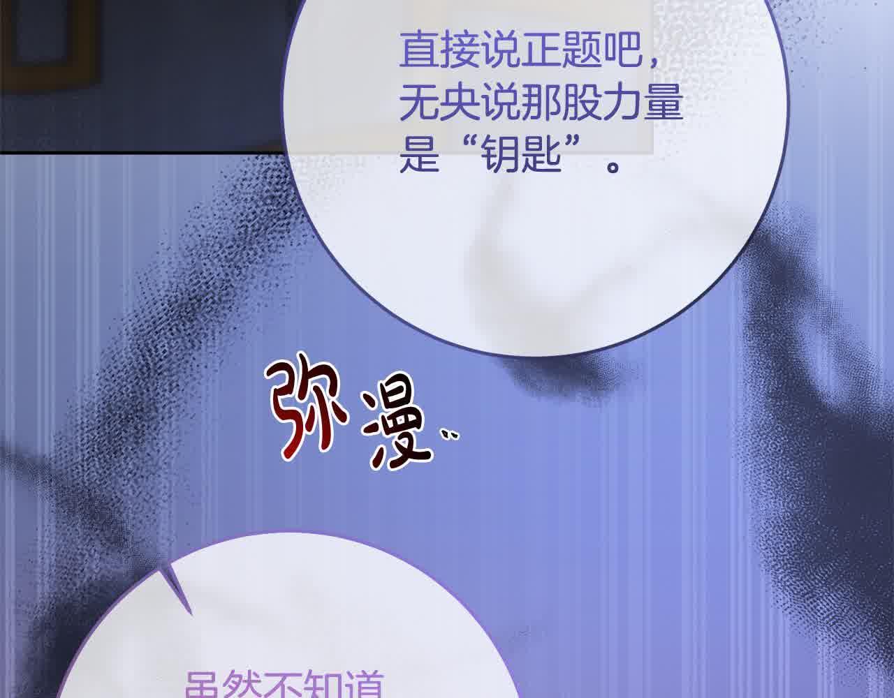 《稳住那个危险反派》第79话 竞技场 第44页