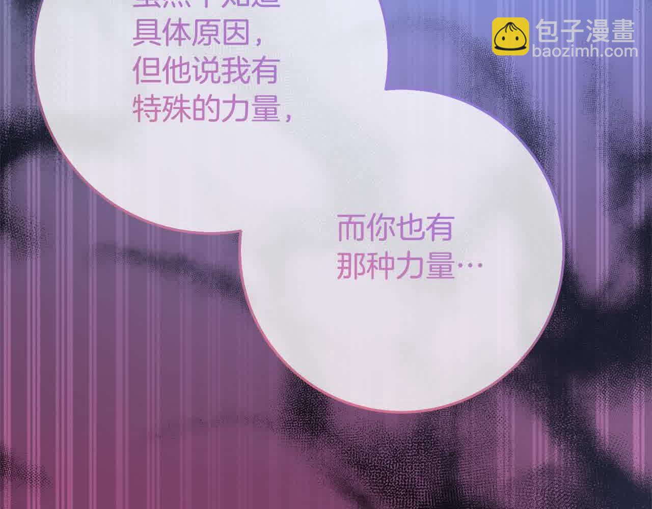 《稳住那个危险反派》第79话 竞技场 第45页