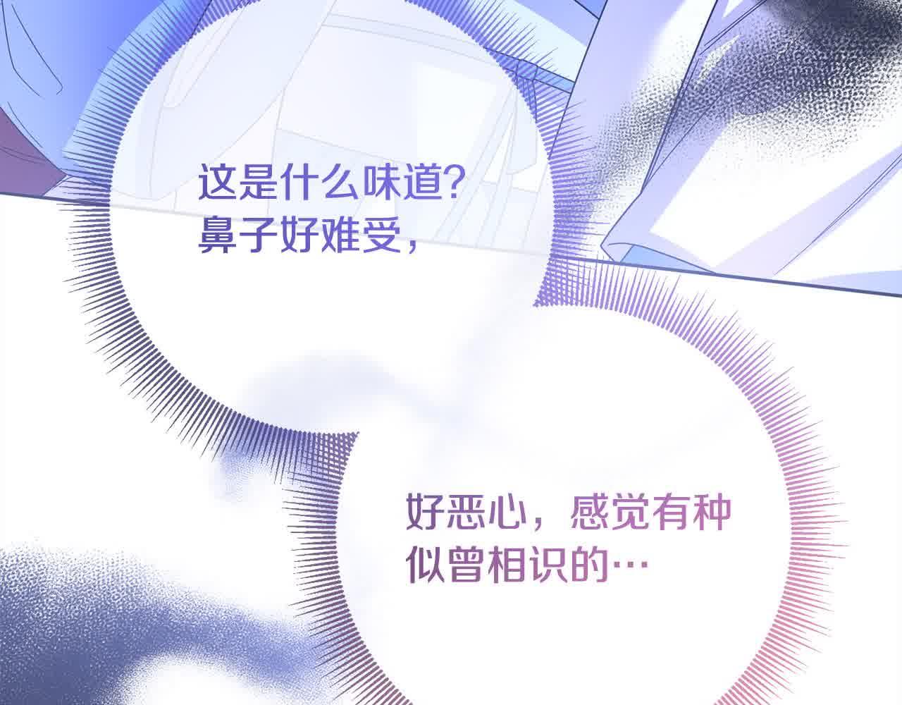 《稳住那个危险反派》第79话 竞技场 第48页