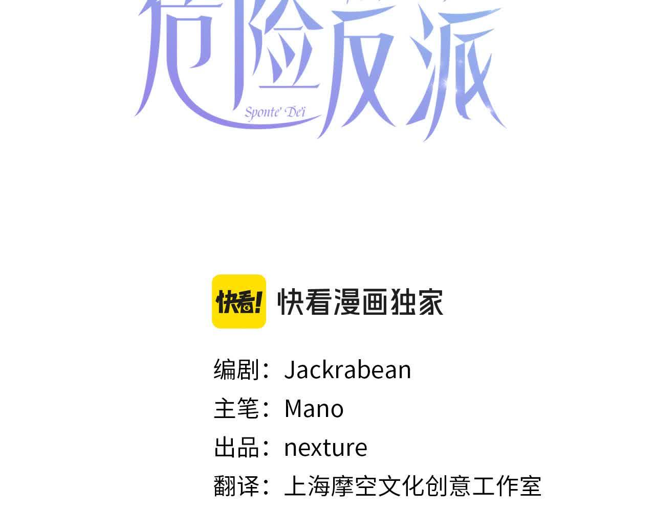 《稳住那个危险反派》第79话 竞技场 第8页