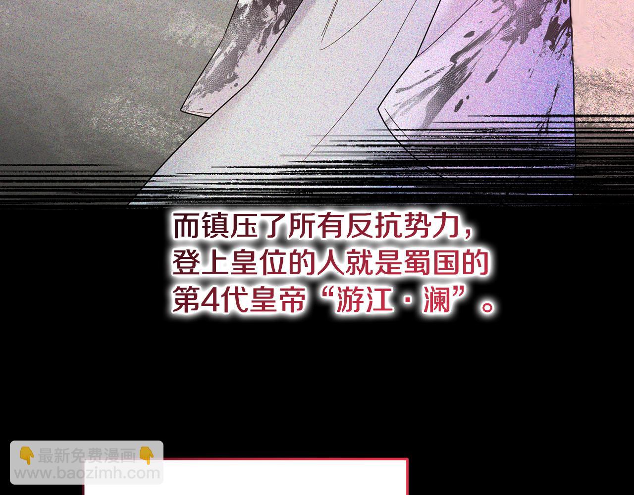 《稳住那个危险反派》第78话 预言家 第21页
