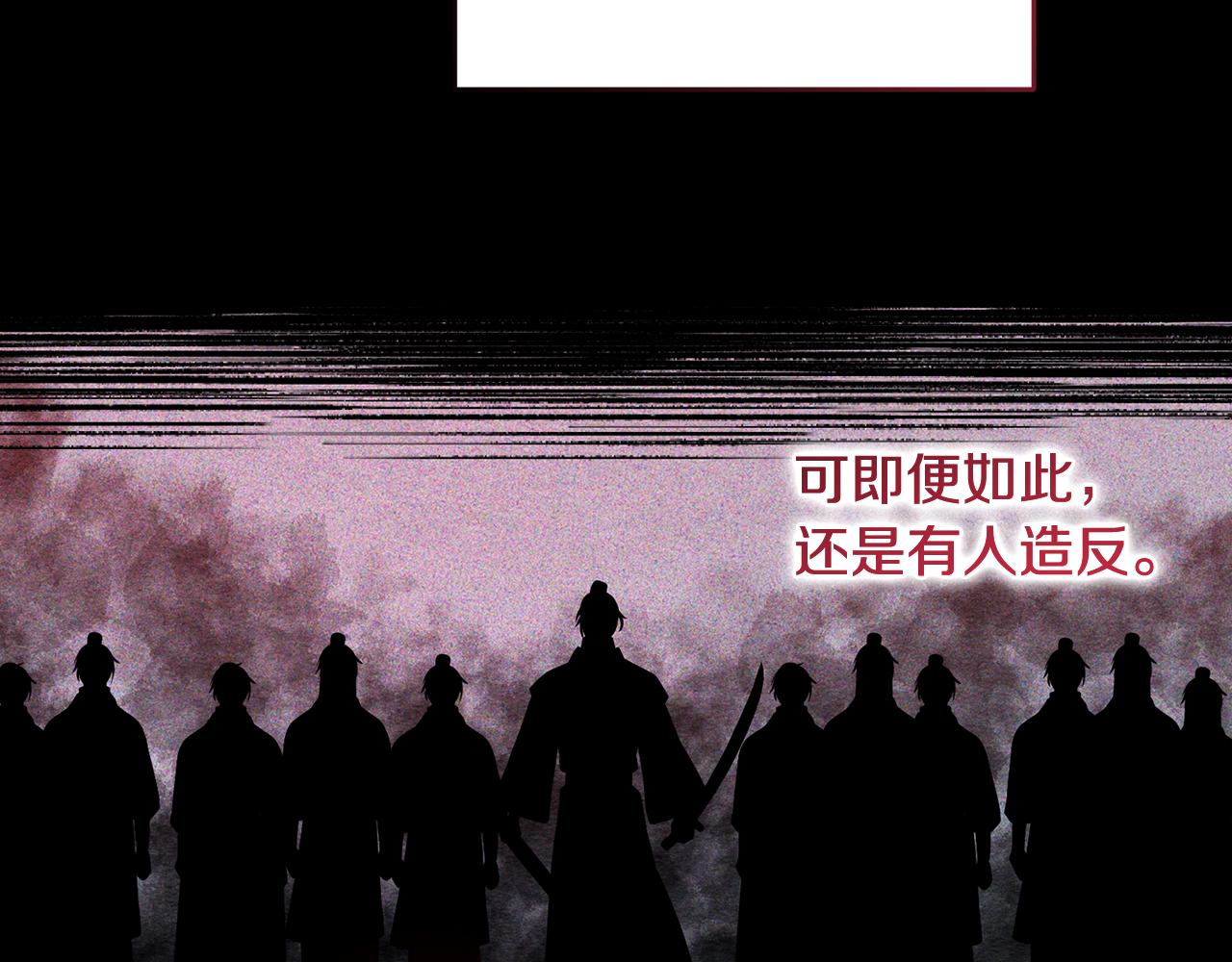 《稳住那个危险反派》第78话 预言家 第23页