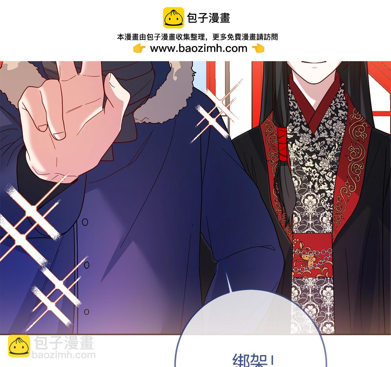 《稳住那个危险反派》第78话 预言家 第2页