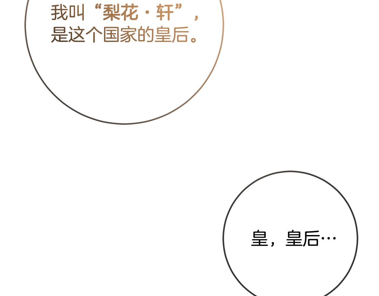 《稳住那个危险反派》第78话 预言家 第32页