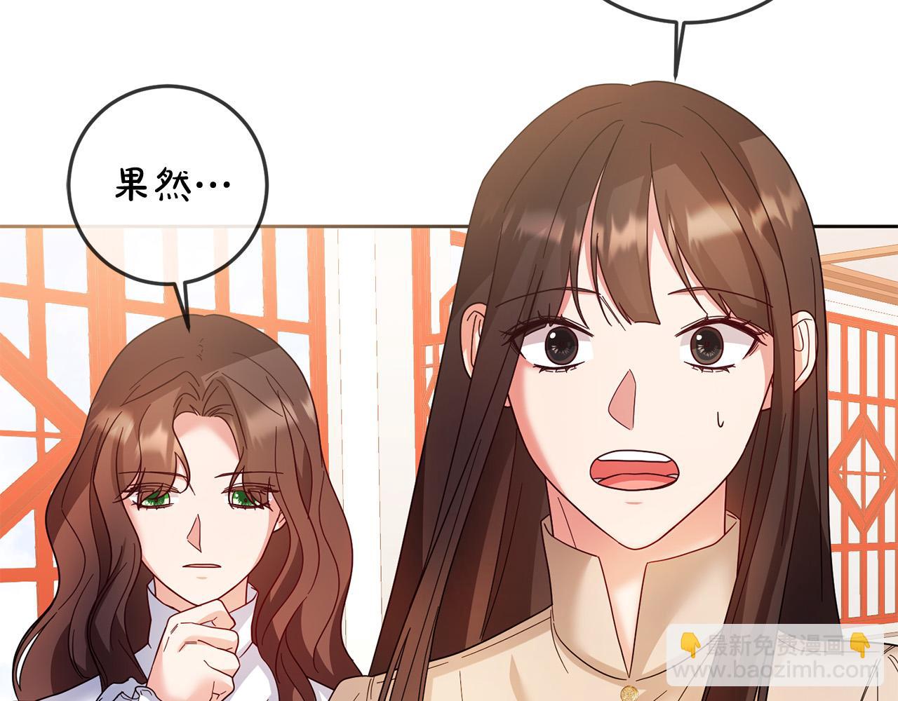 《稳住那个危险反派》第78话 预言家 第33页
