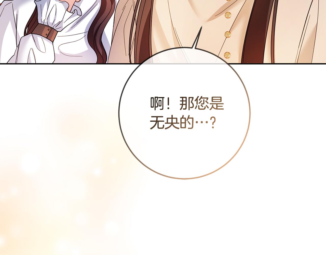 《稳住那个危险反派》第78话 预言家 第34页