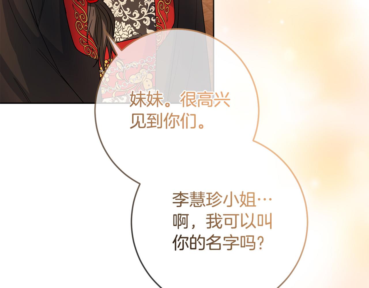 《稳住那个危险反派》第78话 预言家 第36页