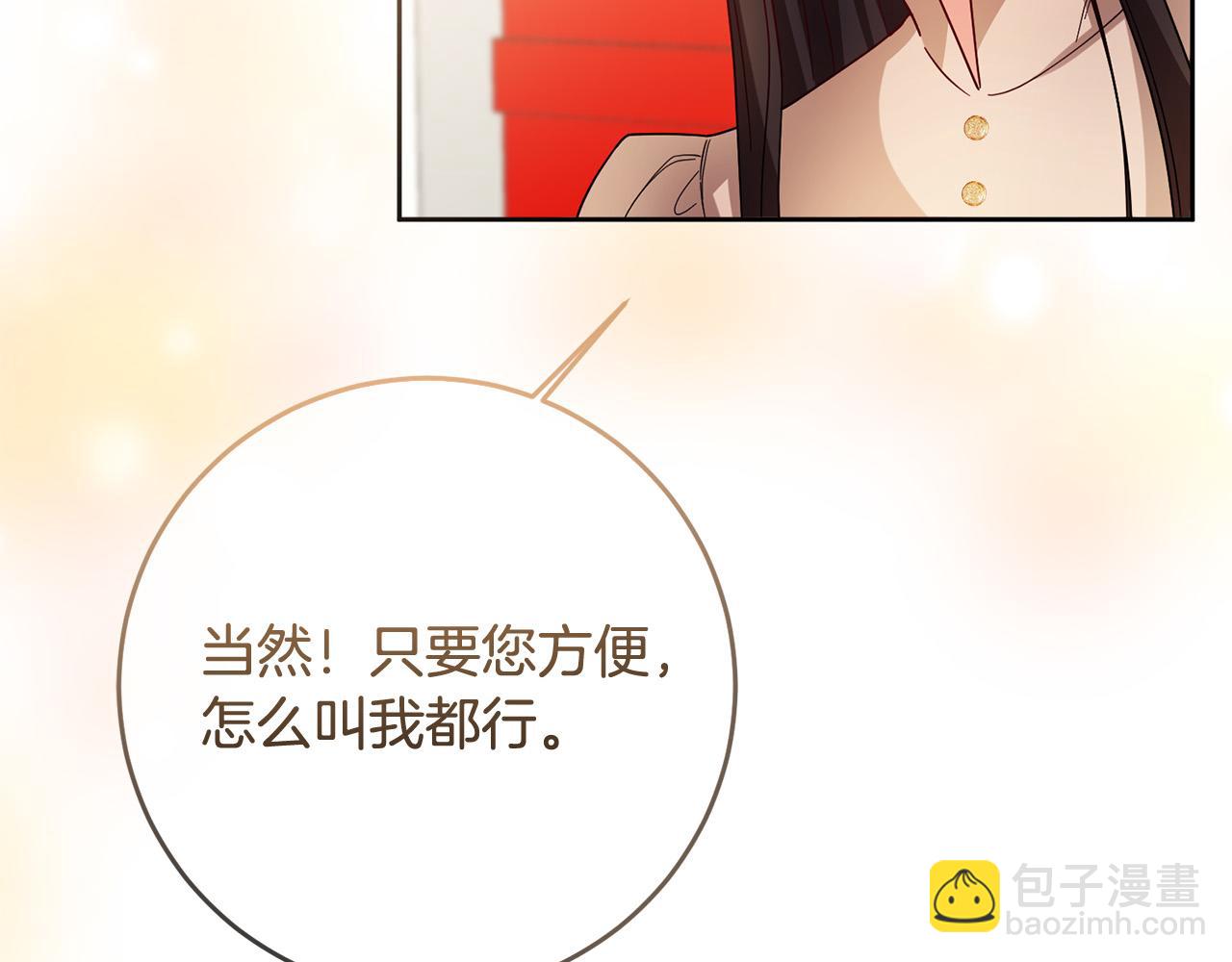 《稳住那个危险反派》第78话 预言家 第38页