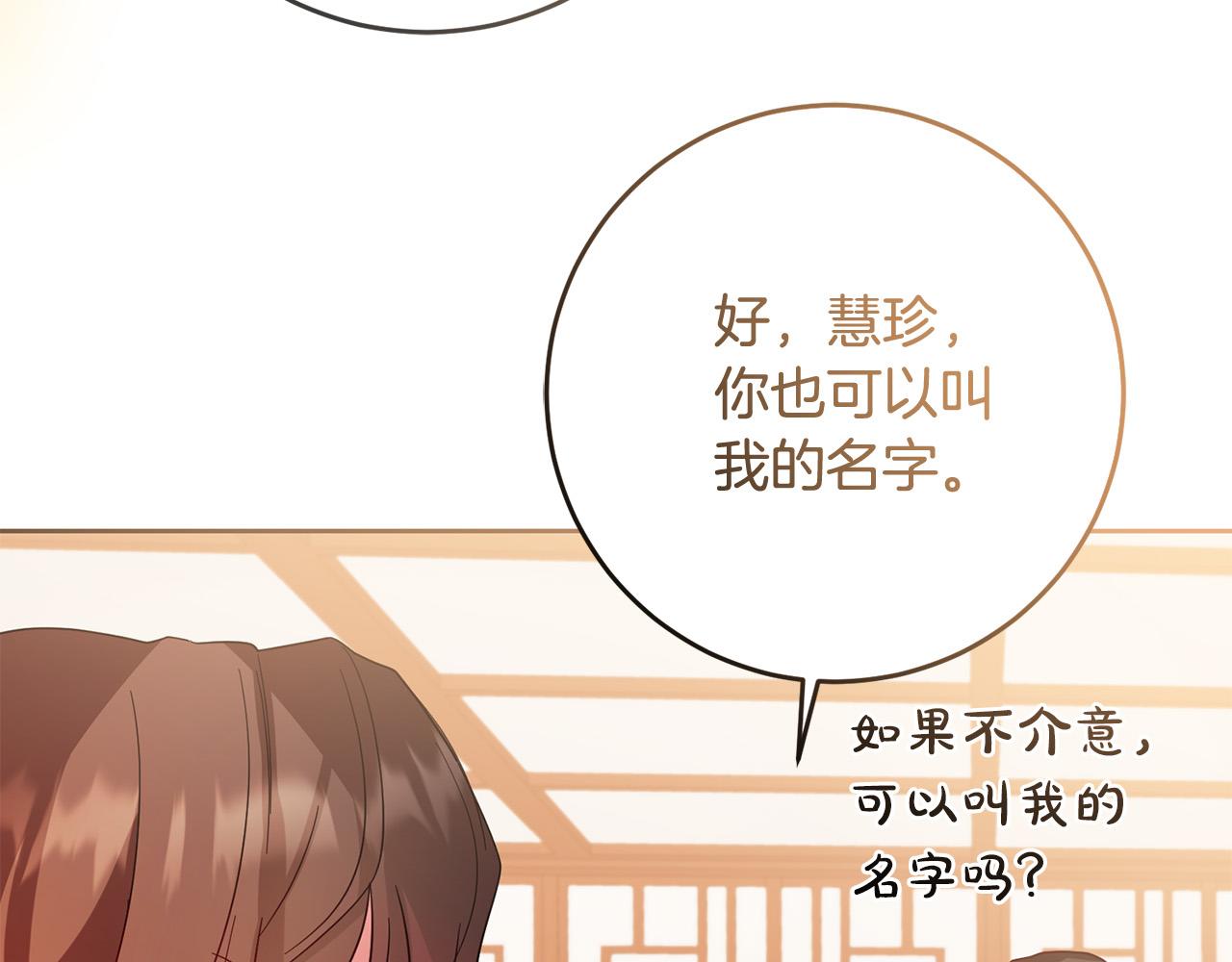 《稳住那个危险反派》第78话 预言家 第39页
