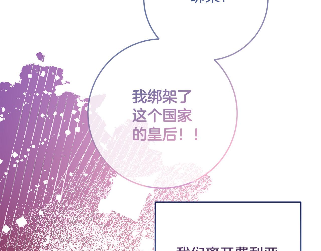 《稳住那个危险反派》第78话 预言家 第3页