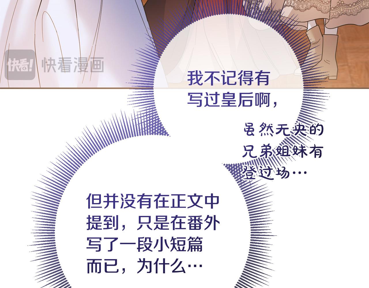 《稳住那个危险反派》第78话 预言家 第41页