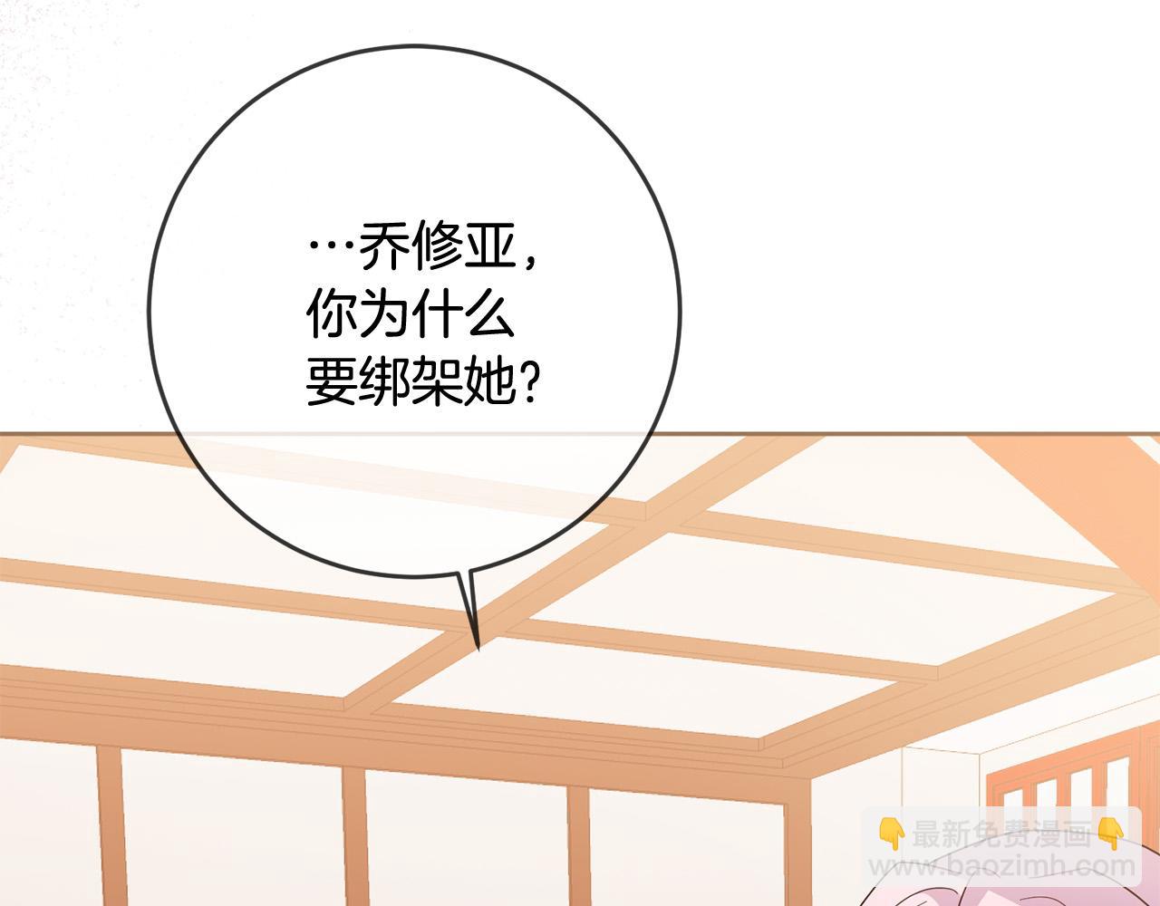 《稳住那个危险反派》第78话 预言家 第44页