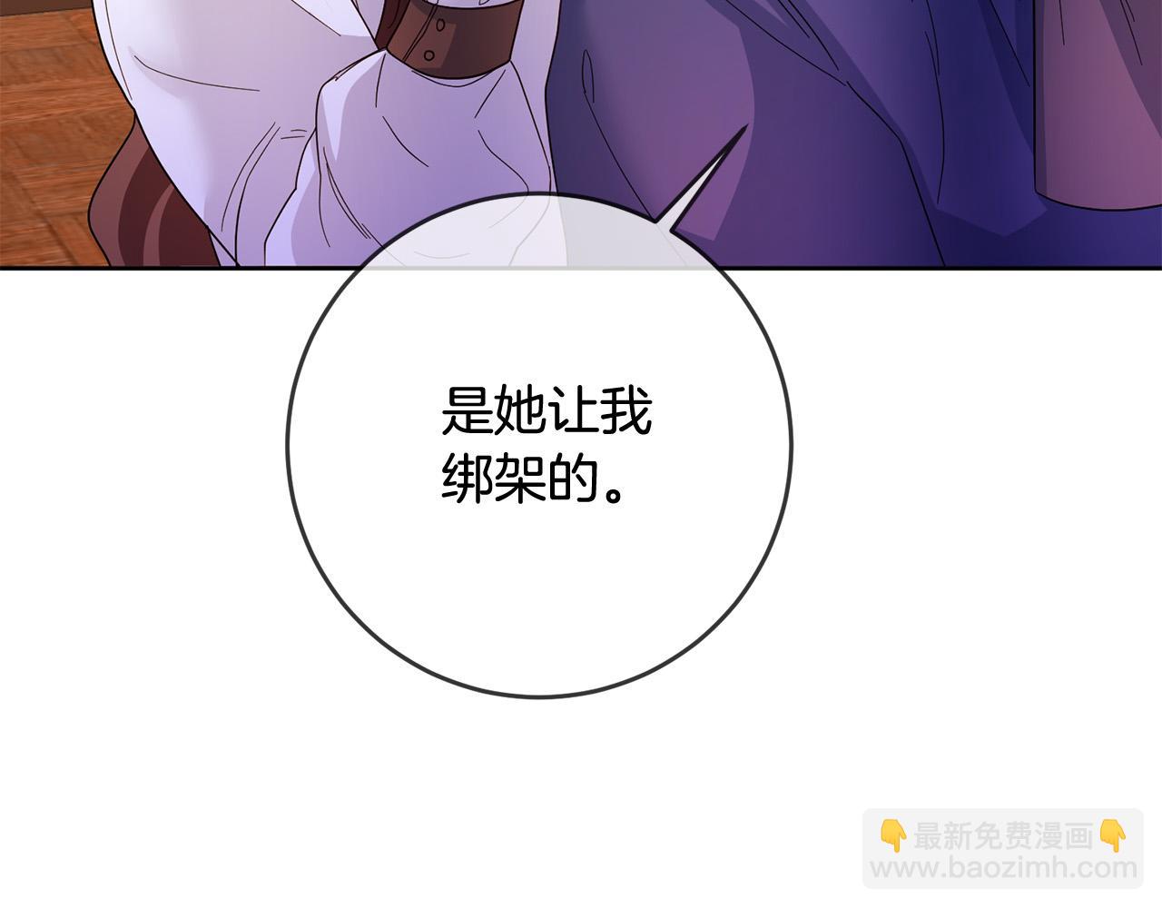 《稳住那个危险反派》第78话 预言家 第46页