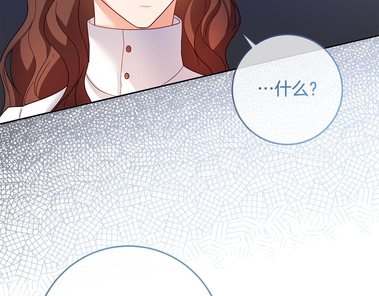 《稳住那个危险反派》第78话 预言家 第48页