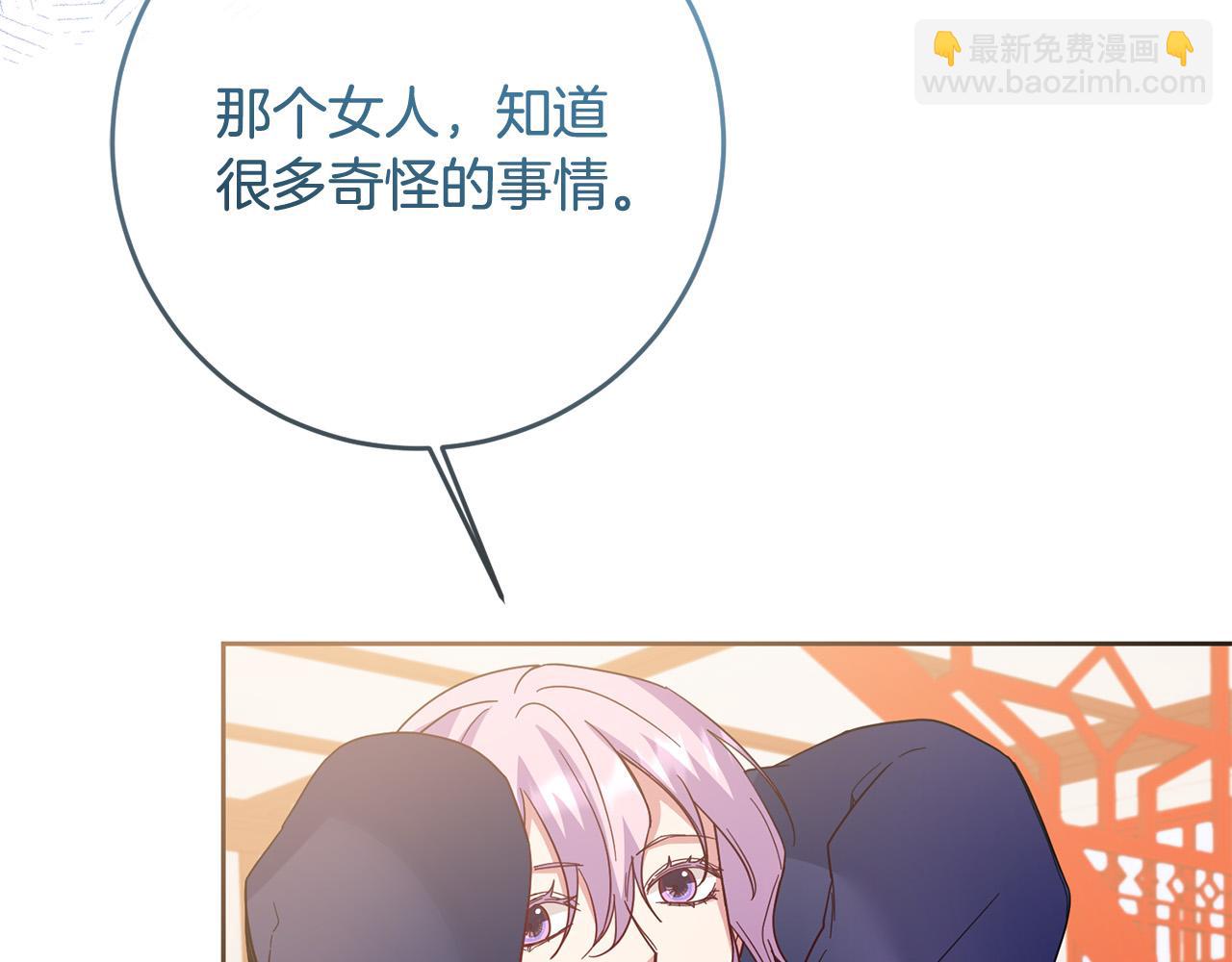 《稳住那个危险反派》第78话 预言家 第49页