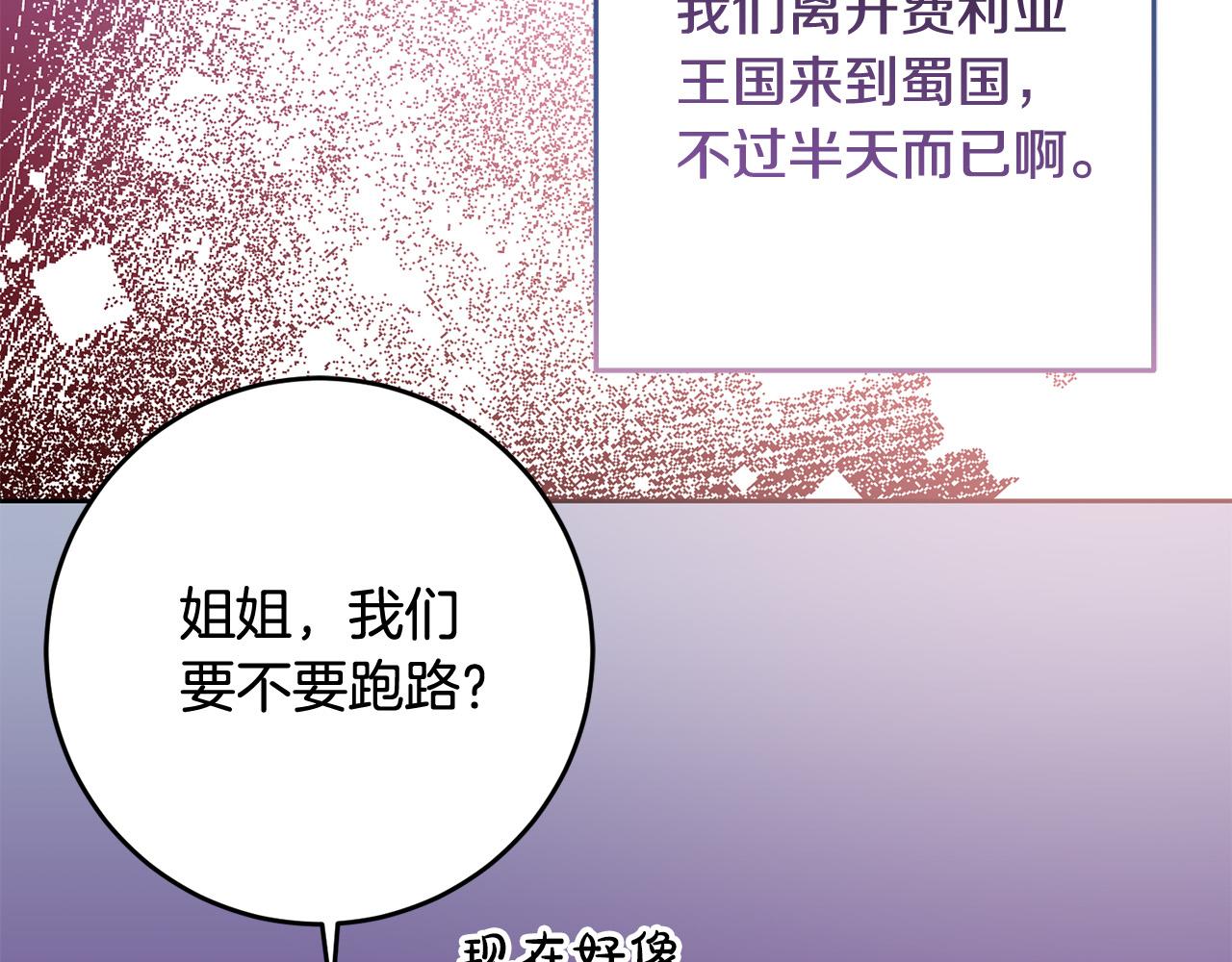 《稳住那个危险反派》第78话 预言家 第4页