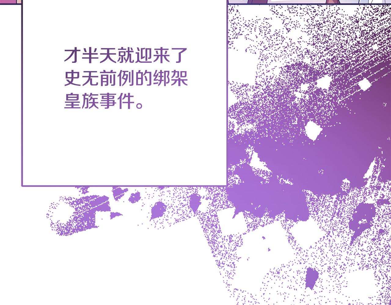 《稳住那个危险反派》第78话 预言家 第6页