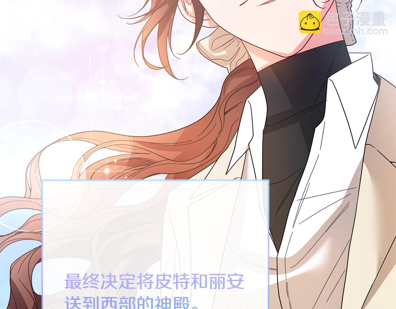 《稳住那个危险反派》第76话 约会 第10页