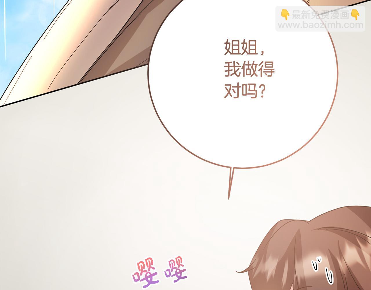 《稳住那个危险反派》第76话 约会 第12页