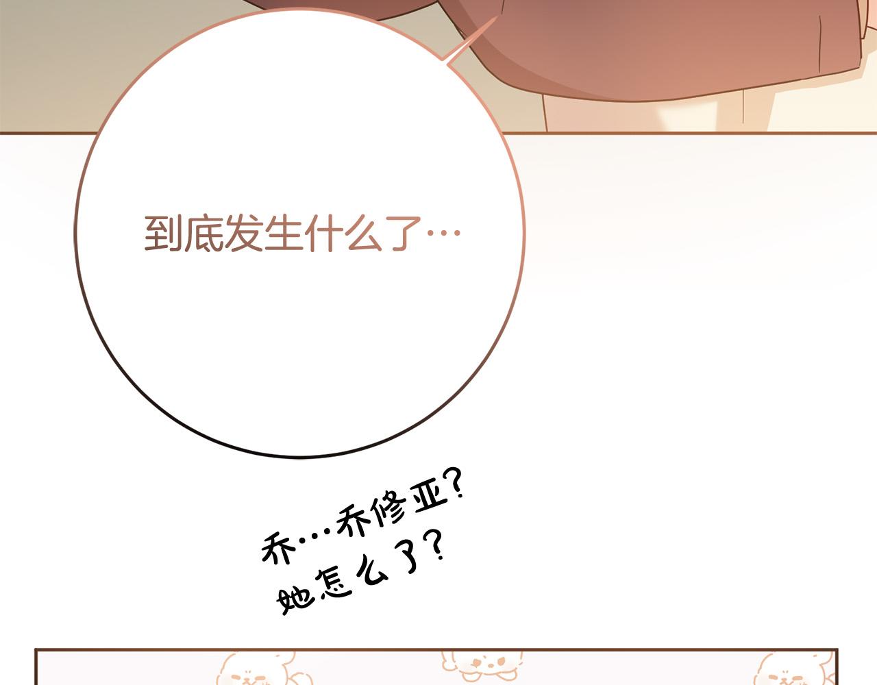 《稳住那个危险反派》第76话 约会 第14页